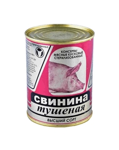 Свинина тушеная, высший сорт, гост 97,5 % 338 г Слонимский мясокомбинат
