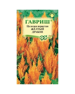 Семена Целозия Желтый дракон перистаяx 0,05 г Гавриш