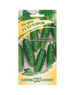 Семена Огурец Хуторок F1 10 шт. автор. Гавриш