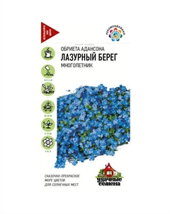 Обриета Лазурный берег 0,05 г Удачные семена Гавриш