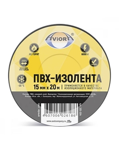 Изолента пвх. 15мм х 20м. Черная Aviora