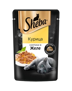 Корм для кошек Курица ломтики в желе 75 г Sheba