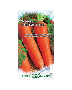 Морковь Золотая осень 2,0 г серия Заморозь! Гавриш