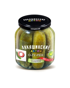Огурцы соленые Детям 350 г Лукашинские