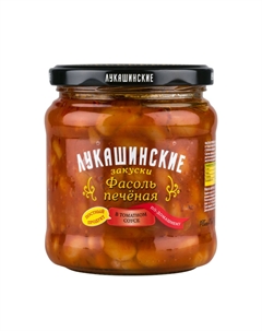 Фасоль печеная Лукашинские закуски по-домашнему 450 г Лукашинские консервы