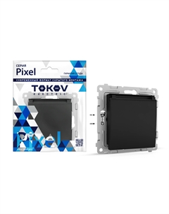 Розетка Pixel 1-м с заземлением с защитными шторками с крышкой цвет карбоновый Tokov electric