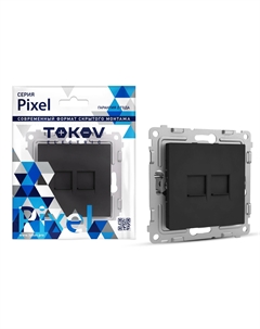 Розетка Pixel компьютерная 2-м цвет карбоновый Tokov electric