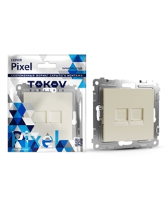Розетка Pixel компьютерная 2-м бежевая Tokov electric