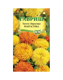 Семена Бархатцы пр. Фантастика. Смесь 0.1 г Гавриш