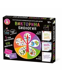 Настольная игра викторина биология Десятое королевство