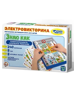 Игра Электровикторина знаю как Десятое королевство