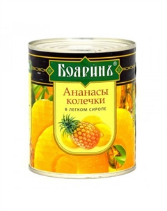 Ананасы колечки в легком сиропе 850 мл Бояринъ