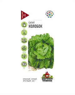 Салат Колобок 0,5 г кочанный, хрустящий, зеленый Удачные семена Гавриш