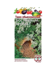 Тмин Восточный аромат 0,5 г Гавриш