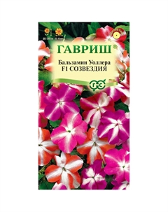 Семена Бальзамин созвездия смесь 4 шт. Гавриш