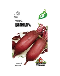 Свекла Цилиндра 2,0 г ХИТ х3 Гавриш