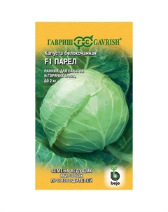 Капуста белокочанная Парел F1 10 шт. (ранняя Голландия) Гавриш