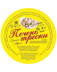 Печень трески стеклянная банка 500 г Дикий вылов