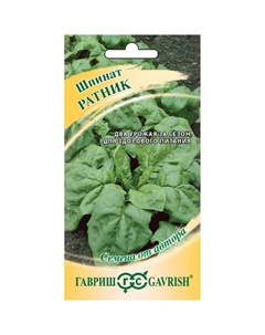 Семена Шпинат Ратник 2,0 г автор. Гавриш