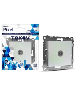 Коннектор TV Pixel перламутровый Tokov electric