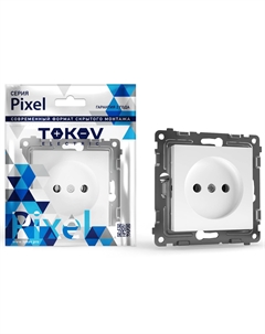 Розетка Pixel 1-м без заземления с защитными шторками белая Tokov electric