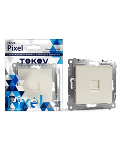Розетка Pixel телефонная 1-м RJ11 бежевая Tokov electric