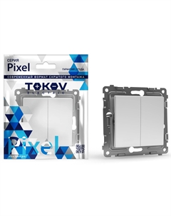 Переключатель Pixel проходной двухклавишный белый Tokov electric