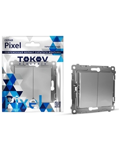 Переключатель Pixel проходной двухклавишный цвет алюминий Tokov electric