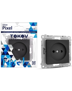 Розетка Pixel 1-м без заземления с защитными шторками цвет карбоновый Tokov electric