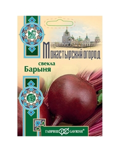 Семена Свекла Барыня 2,0 г серия Монастырский огород (больш. пак.) Гавриш