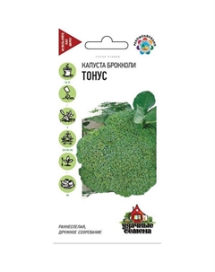 Капуста брокколи Тонус 0,1 г Удачные семена Гавриш