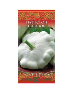 Семена Патиссон Пятачок 1,0 г серия Русский вкус! Гавриш