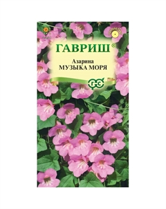 Семена Азарина музыка моря 0.01 г Гавриш