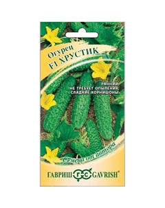 Семена Огурец Хрустик F1 10 шт. корнишон автор. Гавриш