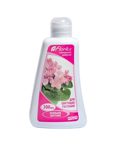 Удобрение Florika для цветущих растений 0,3 л Лама торф