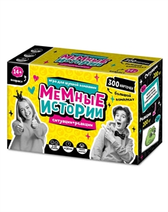 Настольная игра мемные истории Десятое королевство