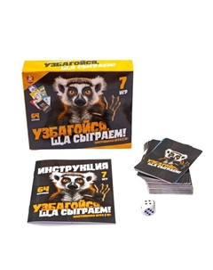 Настольная игра узбагойся. Ща сыграем! Десятое королевство