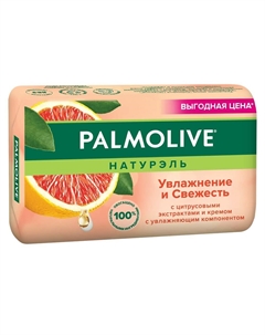 Мыло туалетное твердое Натурэль Увлажнение и Свежесть с цитрусовыми экстрактами и кремом, 150 г Palmolive