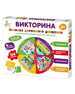 Викторина правила дорожного движения Десятое королевство