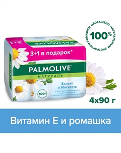 Мыло туалетное твердое Натурэль Баланс и Мягкость с экстрактом ромашки и витамином е, промоупаковка 4х90 г Palmolive
