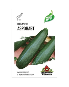 Кабачок Аэронавт 1,5 г ХИТ х3 Гавриш
