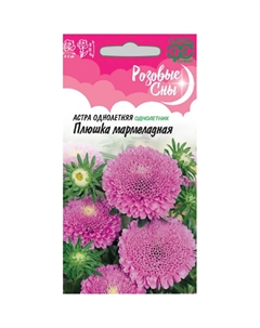 Семена Астра плюшка мармеладная 0.3 г Гавриш