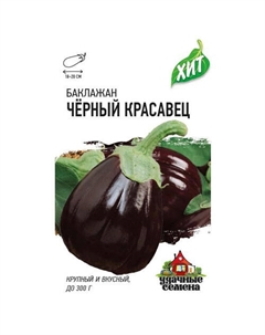 Баклажан Черный красавец 0,1 г ХИТ х3 Гавриш
