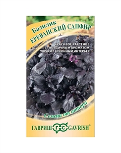 Семена Базилик ереванский сапфир 0.3 г автор. Гавриш