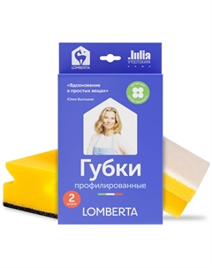 Губки кухонные 2 шт Lomberta