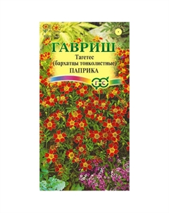 Бархатцы тонколистные Паприка (Тагетес) 0,05 г Гавриш