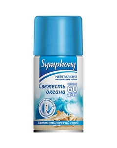 Освежитель воздуха Свежесть океана 250 мл Symphony
