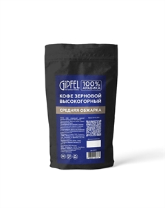 Кофе зерновой Арабика средней обжарки 250 г Gipfel