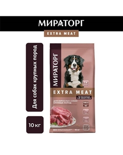 Extra Meat полнорационный сухой корм для собак крупных пород, с говядиной - 10 кг Мираторг