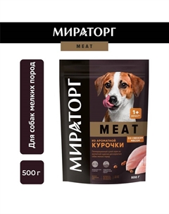 Meat полнорационный сухой корм для собак мелких пород, с ароматной курочкой - 500 г Мираторг
